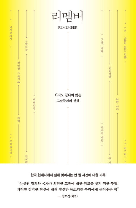 리멤버
