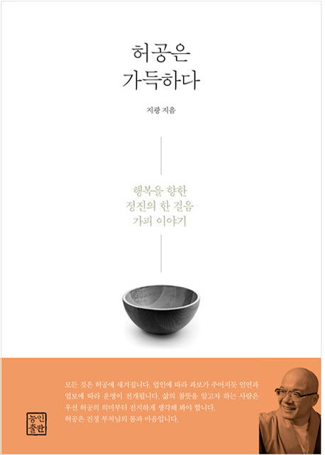 허공은 가득하다