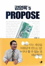 김영록's Propose