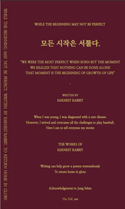 모든 시작은 서툴다(개정판)