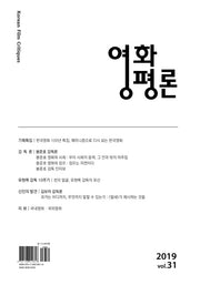 영화평론 제31호(2019)