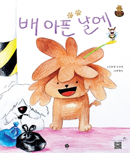 배 아픈 날에(치키치키 치치 2)(양장본 HardCover)