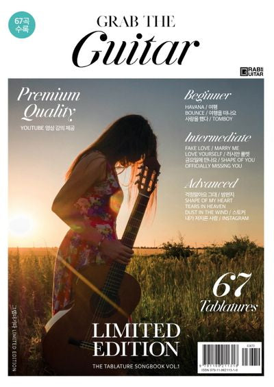 그랩더기타 타브악보집 LIMITED EDITION Vol 1