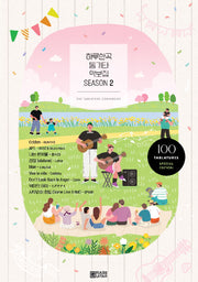 하루한곡 통기타 악보집 Season2