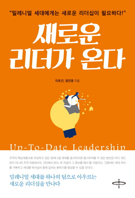 새로운 리더가 온다