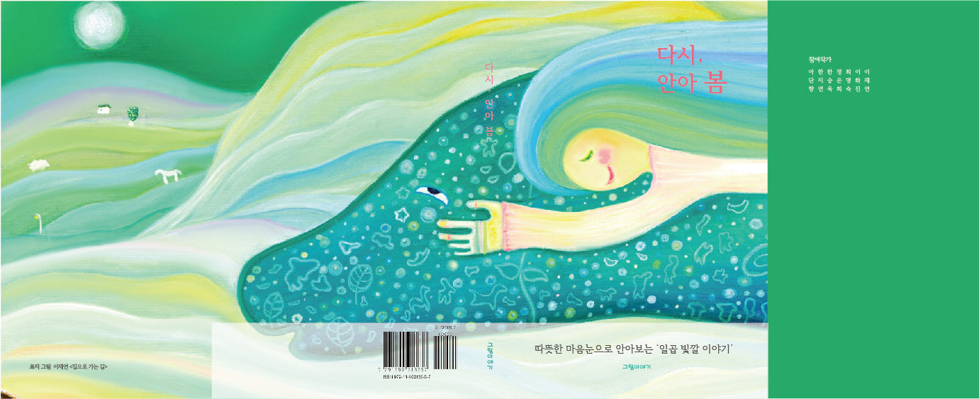 다시, 안아봄