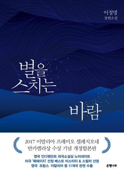 별을 스치는 바람