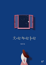 문이랑 책이랑 글이랑(곰단지 책방 8)
