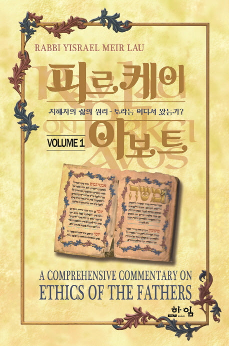 피르케이 아보트 1(양장본 HardCover)