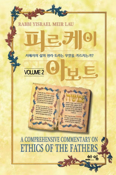 피르케이 아보트 2