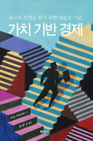 가치기반 경제