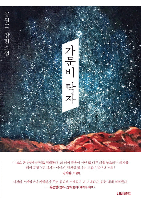 가문비 탁자(나비클럽 소설전 1)