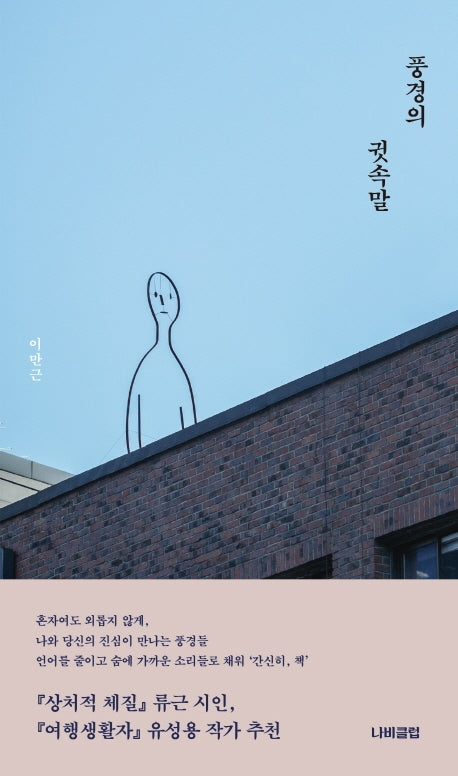 풍경의 귓속말