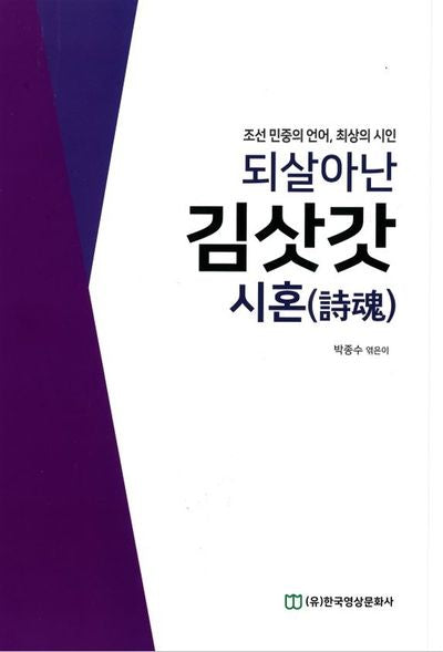 되살아난 김삿갓 시혼