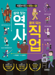 살아 있는 역사 꿈이 되는 직업