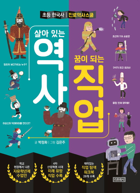 살아 있는 역사 꿈이 되는 직업