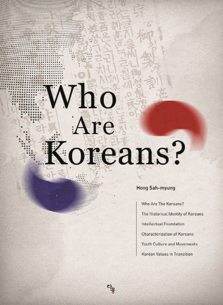 후 아 코리안즈(Who are Koreans?)