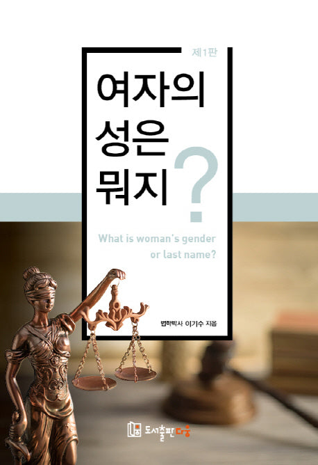 여자의 성은 뭐지?(양장본 HardCover)
