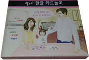 한글 카드놀이