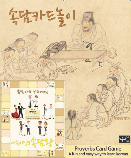 속담카드놀이(보드게임)
