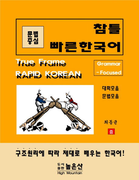 참틀 빠른한국어
