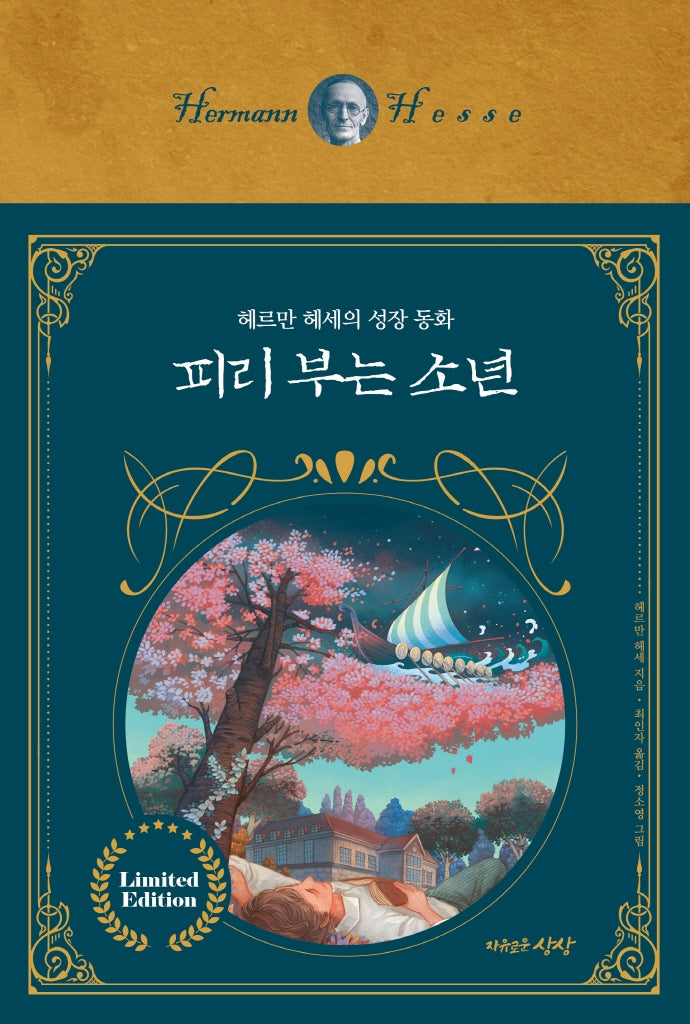 피리 부는 소년(양장본 Hardcover)