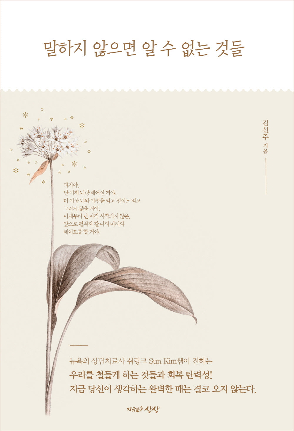 말하지 않으면 알 수 없는 것들