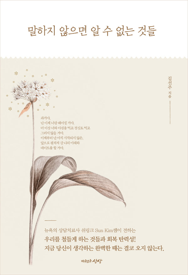말하지 않으면 알 수 없는 것들