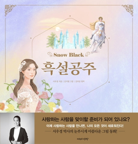 흑설공주(양장본 Hardcover)