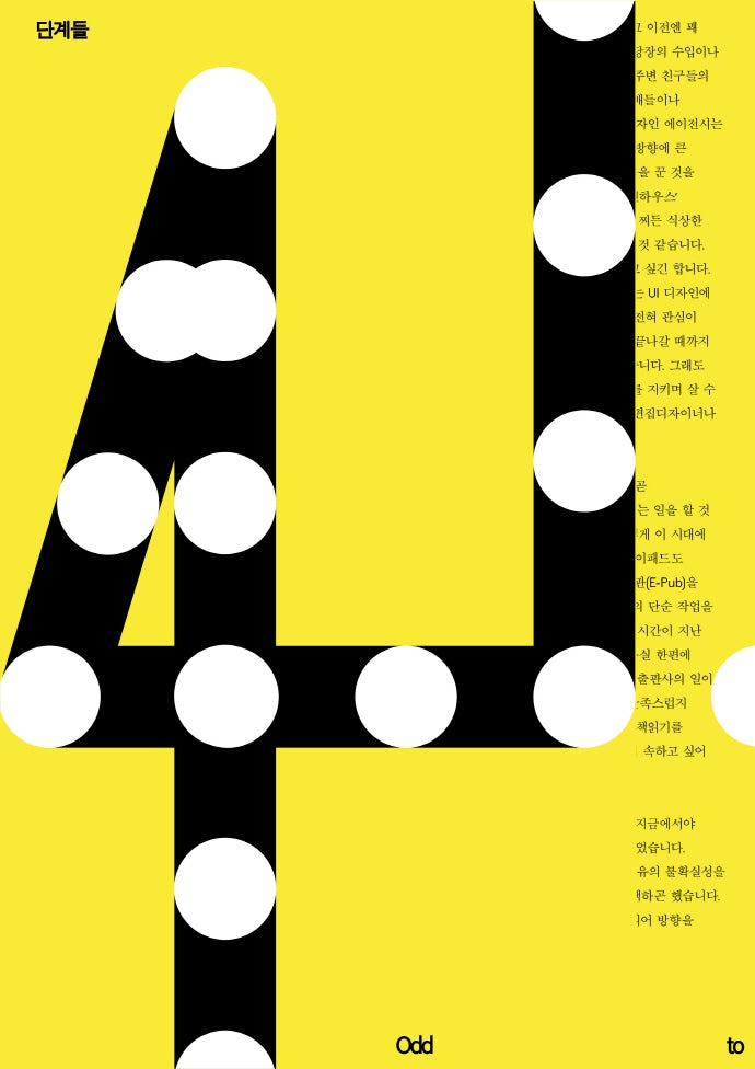 Odd to Even Vol 4: 단계들