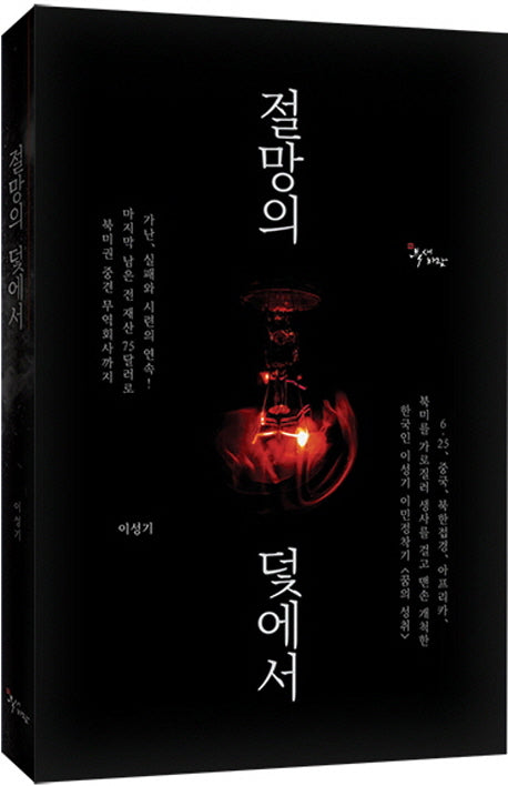 절망의 덫에서(양장본 HardCover)