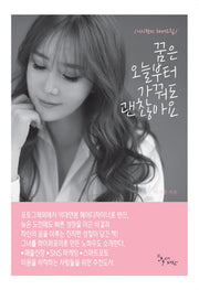 꿈은 오늘부터 가꿔도 괜찮아요