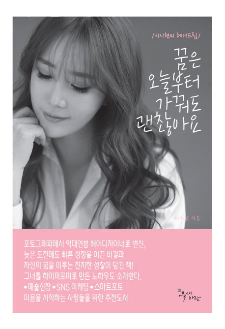 꿈은 오늘부터 가꿔도 괜찮아요
