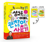 성교육 하는 아빠의 괜찮아, 사춘기(전2권)