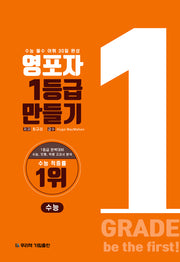 영포자 1등급 만들기 수능영단어(2024)(개정판)