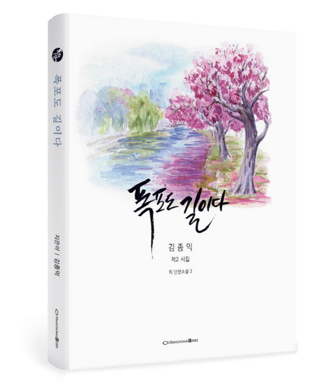 폭포도 길이다