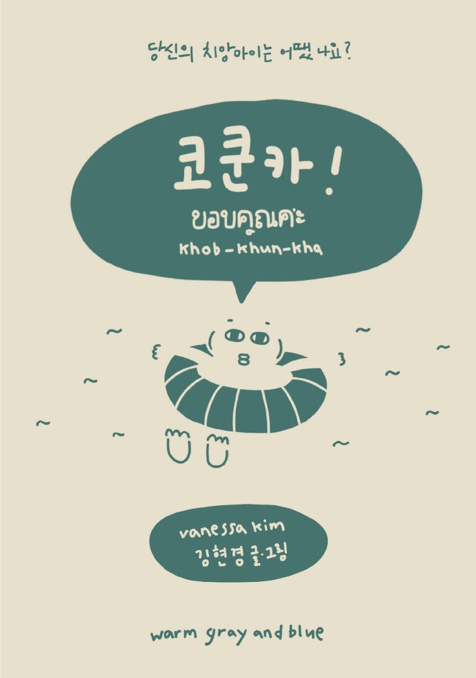 코쿤카