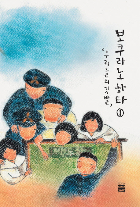 보쿠라노하타 1