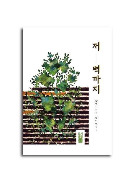 저 벽까지
