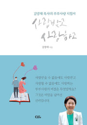 사랑받고 사랑하고