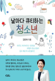 날마다 큐티하는 청소년