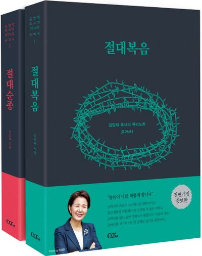 김양재 목사의 로마서 큐티노트 세트(전면개정증보판)(전2권)