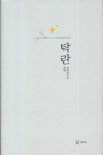 탁란(양장본 Hardcover)