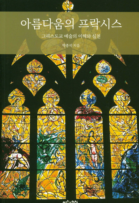 아름다움의 프락시스