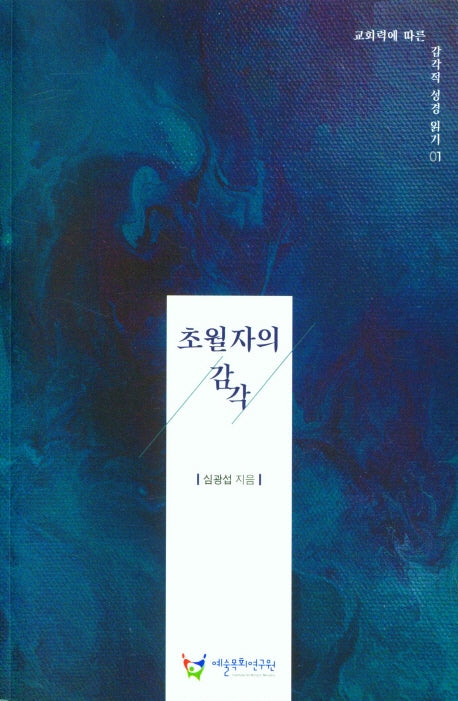 초월자의감각