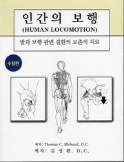 인간의 보행(수정판)