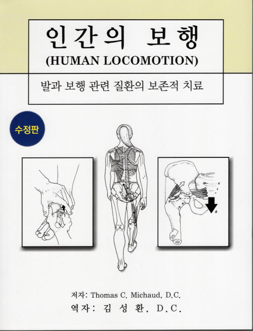 인간의 보행(수정판)