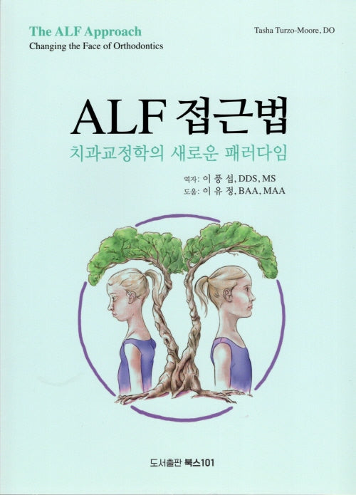 ALF 접근법: 치과교정학의 새로운 패러다임