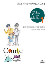 콩트 소학 1