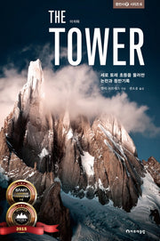 더 타워(THE TOWER)(등반사 시리즈 6)(양장본 HardCover)